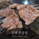 100억알곱창&뒷고기 | 김해 맛집 쫀삼곱 | 풍자 또간집 나온 쫀득살 삼겹살 맛집 다녀온 후기