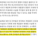 [일반] 북한 대한민국 대통령 계엄령 고위층 반응 이미지