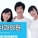 새하얀미소치과의원 이미지