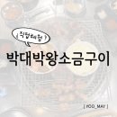 파리바게뜨 침산명성점 | 대구 북구 삼겹살, 침산동 박대박왕소금구이 추천