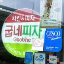 굽네치킨송도 | 송도치킨맛집 굽네치킨 송도5동점 남해마늘바사삭 후기