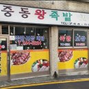 국민왕족발