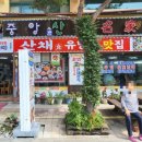 중앙산채명가식당 이미지