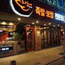 족발愛집