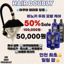 헤어더블리 업그로우 주안점
