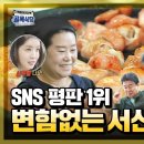 [백종원의 골목식당] 'SNS 평판 1위! 변함없는 서산 곱창집!' / 'Backstreet' Special | SBS NOW 이미지