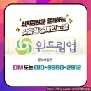 위드림업 네이버블로그