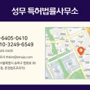 성무특허법률사무소 이미지