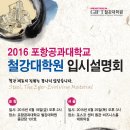 포항공과대학교 철강대학원 Daum카페