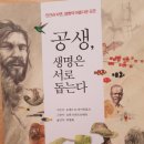 책-공생, 생명은 서로 돕는다/요제프H 라이히홀프, 너무도 신기한 자연의 공생 이미지