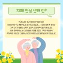 금정구 치매안심센터 이미지