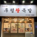 고향족발 이미지