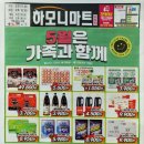 하모니마트포동점