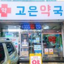 만수약국 앞 이미지