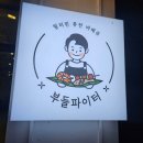 부들파이터 율하점 이미지