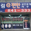 대림e부동산공인중개사사무소 이미지