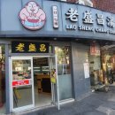 상하이 라오성창 동정점 - 데코호텔 아침국수 덮밥 국수 만두 맛집