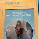 [트렌드 LAB] 이구 키즈 성수 “왓두유띵크어바웃(WDTT)” 팝업 방문후기