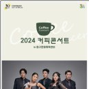 커피콘서트-코리아 탭 오케스트라 <TAP&TALK> 이미지