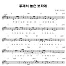 주께서 높은 보좌에 _ 트리니티 유은성(찬양악보 포함) 이미지