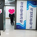 청연항공과학직업전문학교 아침청소용역계약
