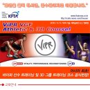 웨이트 트레이닝의 혁명 바이퍼(선수&3D) 3차 정규코스안내입니다[ViPR VGF ATHLETIC & 3D]-2013년 5월 5일 일요일-서울 이미지