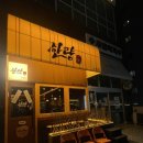 한량(1호점)