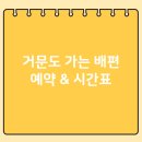 여수여객선터미널 | 여수여객선터미널↔거문도 배편예약 예매&amp;시간표(하멜호)