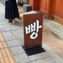이-마트앞 3가 2 | 종로3가맛집 문화제빵 서울 빵지순례 다녀온 후기