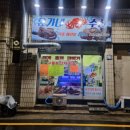 유가네수산