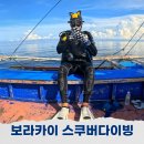 보라카이 스쿠버다이빙 프리다이빙 케삼다이브 후기