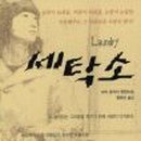 미리세탁소 이미지