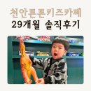톤톤프리미엄키즈카페