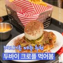 다빈치PC방 | 상봉 레드버튼 메뉴 추천｜두바이 아이스크림 크로플 후기 + 보드게임카페 음식 괜찮을까