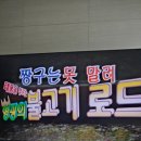 진목살참숯돼지 이미지