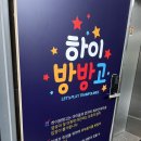 하이방방고