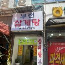 부전스타일