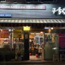 구울락