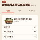 버거킹 모바일앱 킹오더로 할인 쿠폰 받고 와퍼 주문하는 방법 [칼로리, 가격]