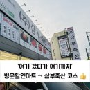 삼부할인마트정육점