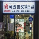 국밥참맛있는집김포사우점