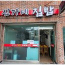 신가네집밥 이미지