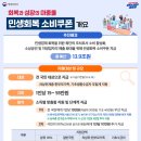 &#39;최대 55만원&#39; 소비쿠폰 21일부터 지급…신청 방법은 이미지