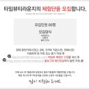 타임뷰티