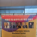 베를린필 목관5중주 이미지