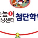 눈높이러닝센타첨단학원 이미지