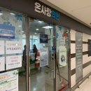 온사랑의원 이미지