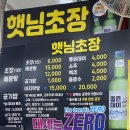 햇님초장 이미지