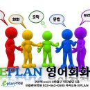 생활영어회화(주말/원어민) 이미지
