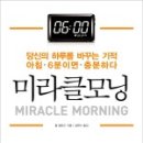 한빛미술교습소 - 강남구 개포로109길 5 | [정리 2016년 12월 31일 ] 미라클 모닝 ( The Miracle Morning) by Harl Elrod